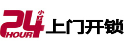 宣城市24小时开锁公司